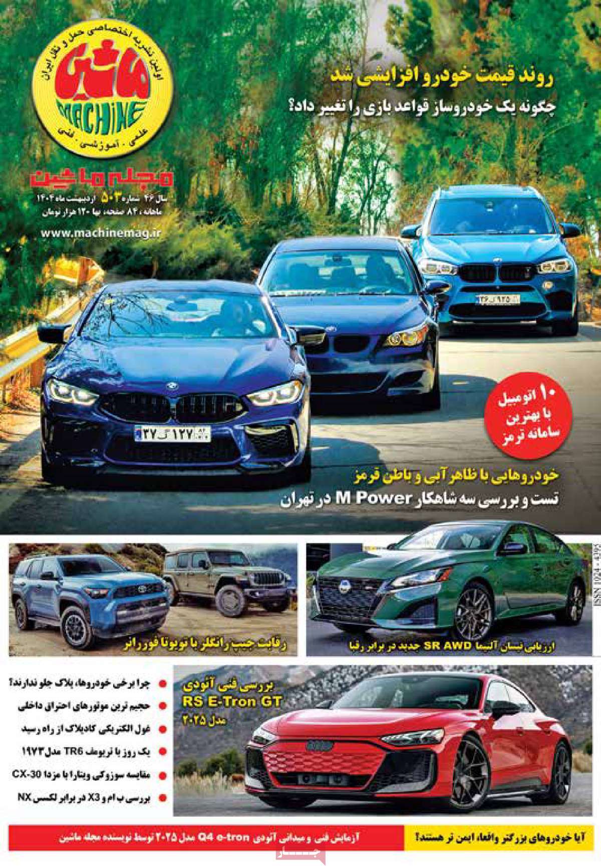 مجله ماشین