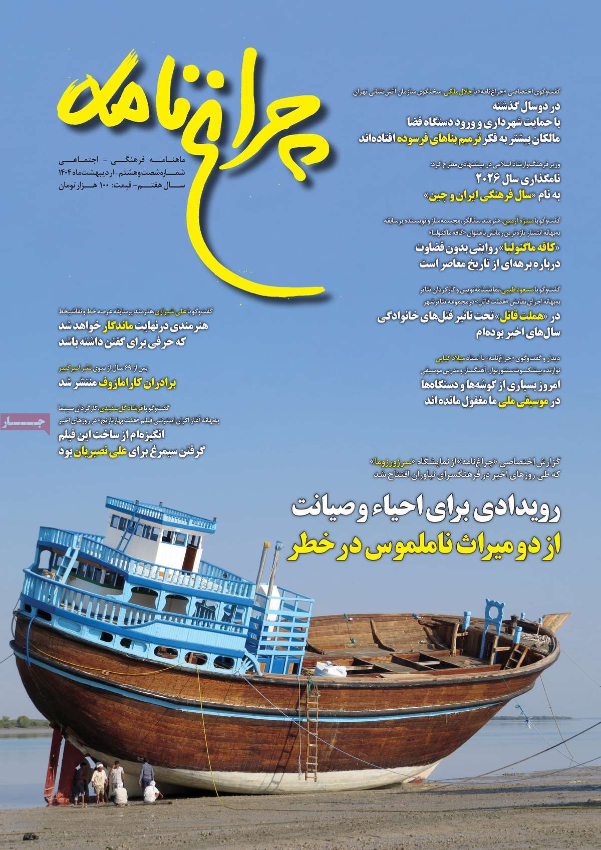 مجله چراغ نامه