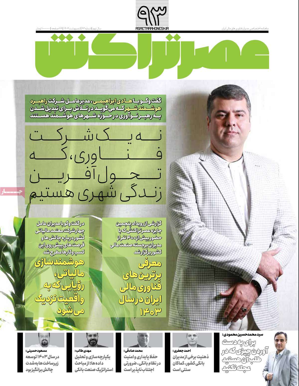 مجله عصر تراکنش