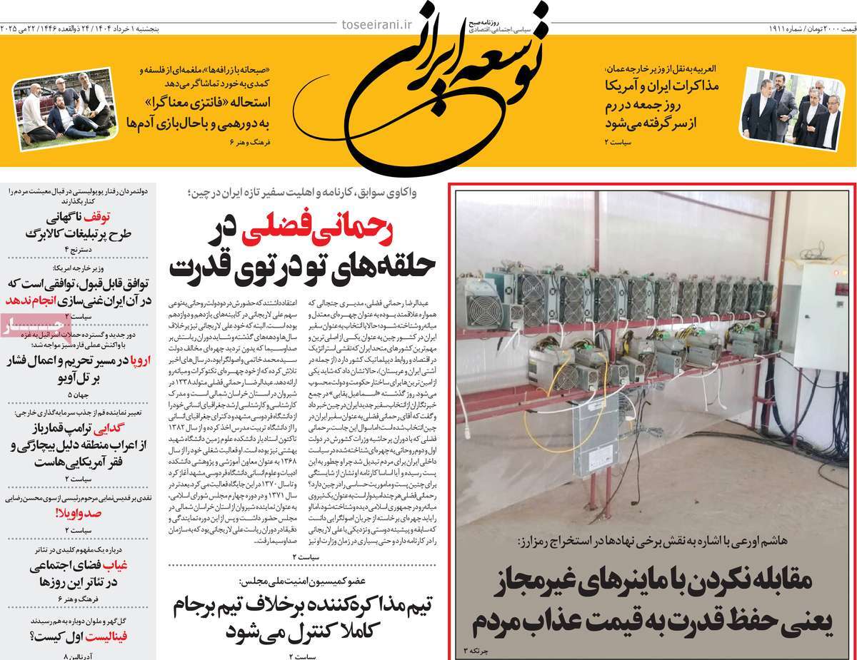 روزنامه توسعه ایرانی