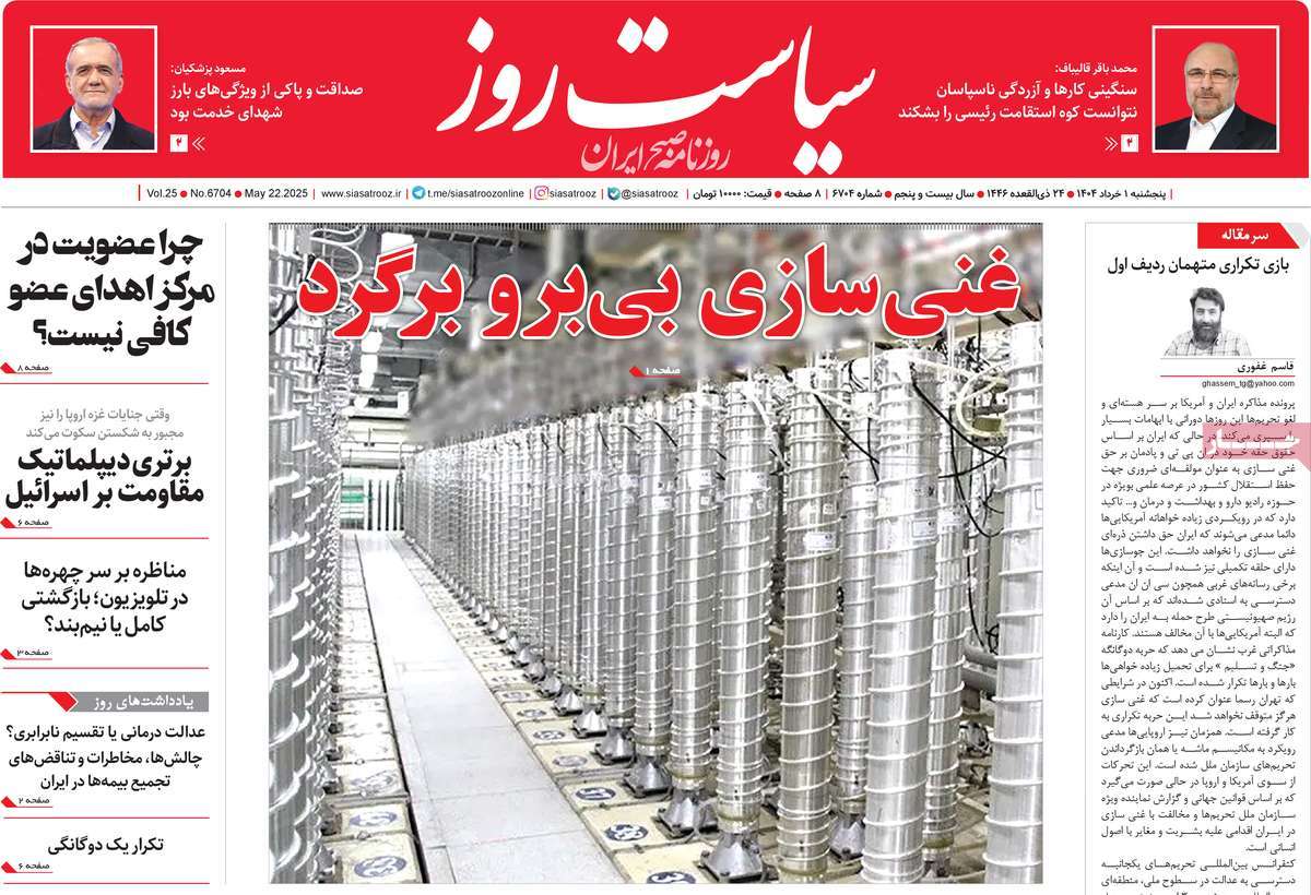 روزنامه سیاست روز