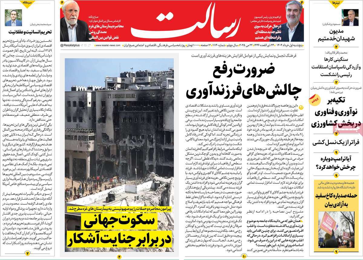 روزنامه رسالت