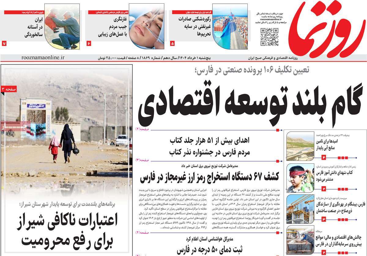روزنامه روزنما