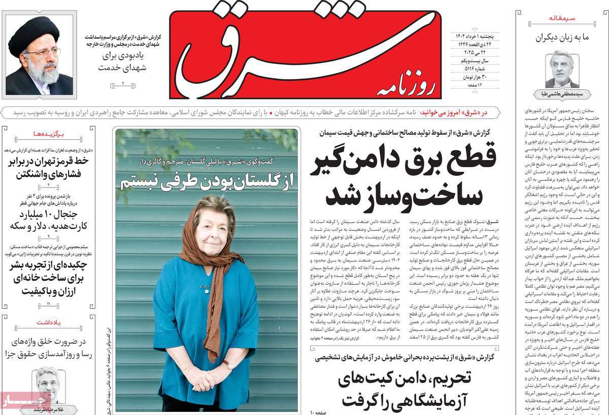 روزنامه شرق