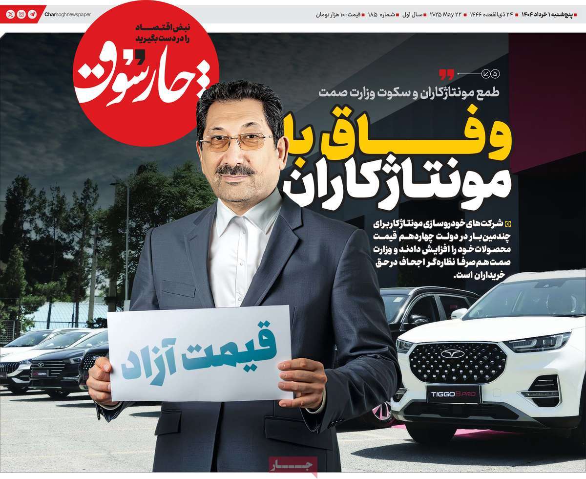 روزنامه چارسوق