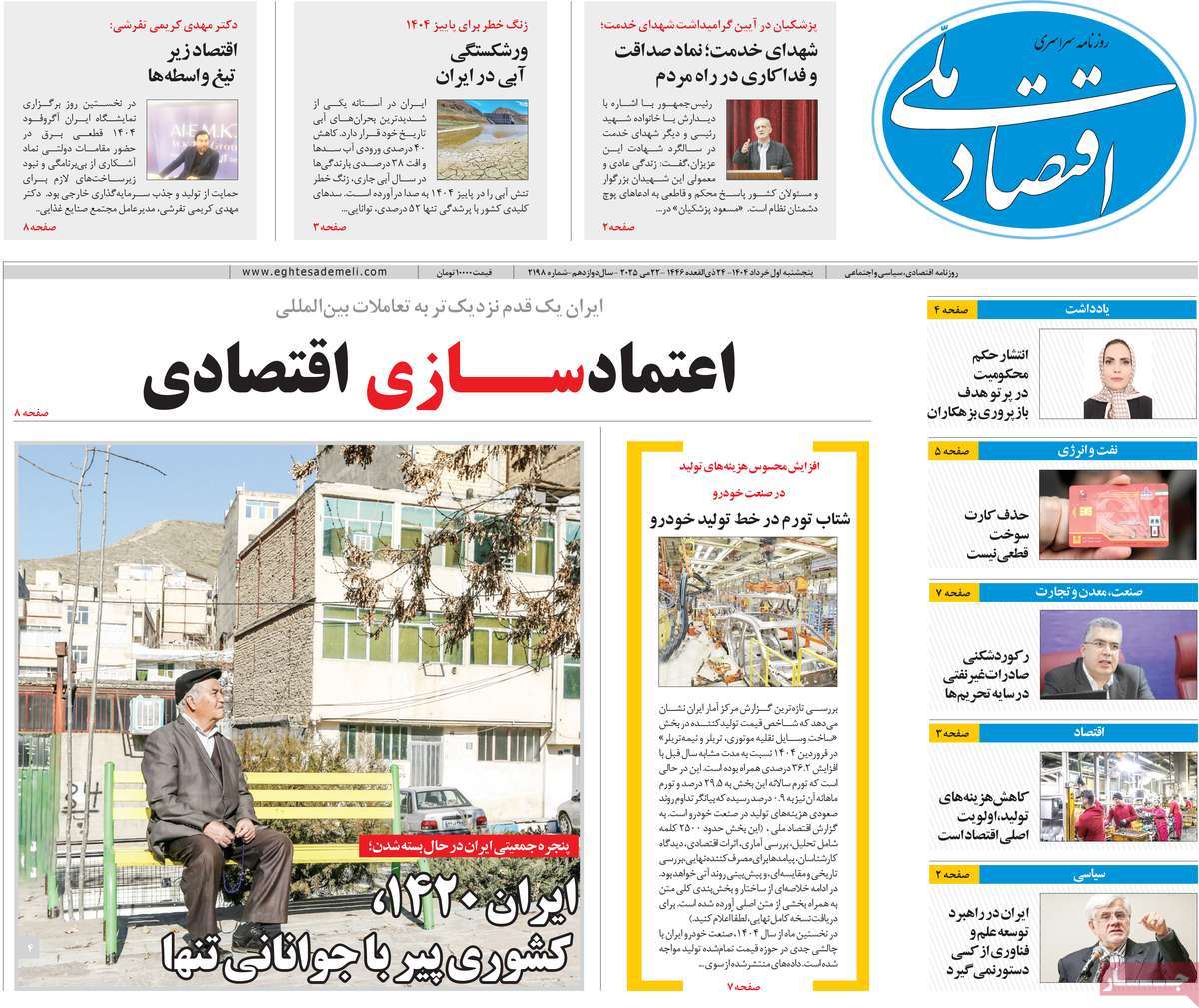 روزنامه اقتصاد ملی