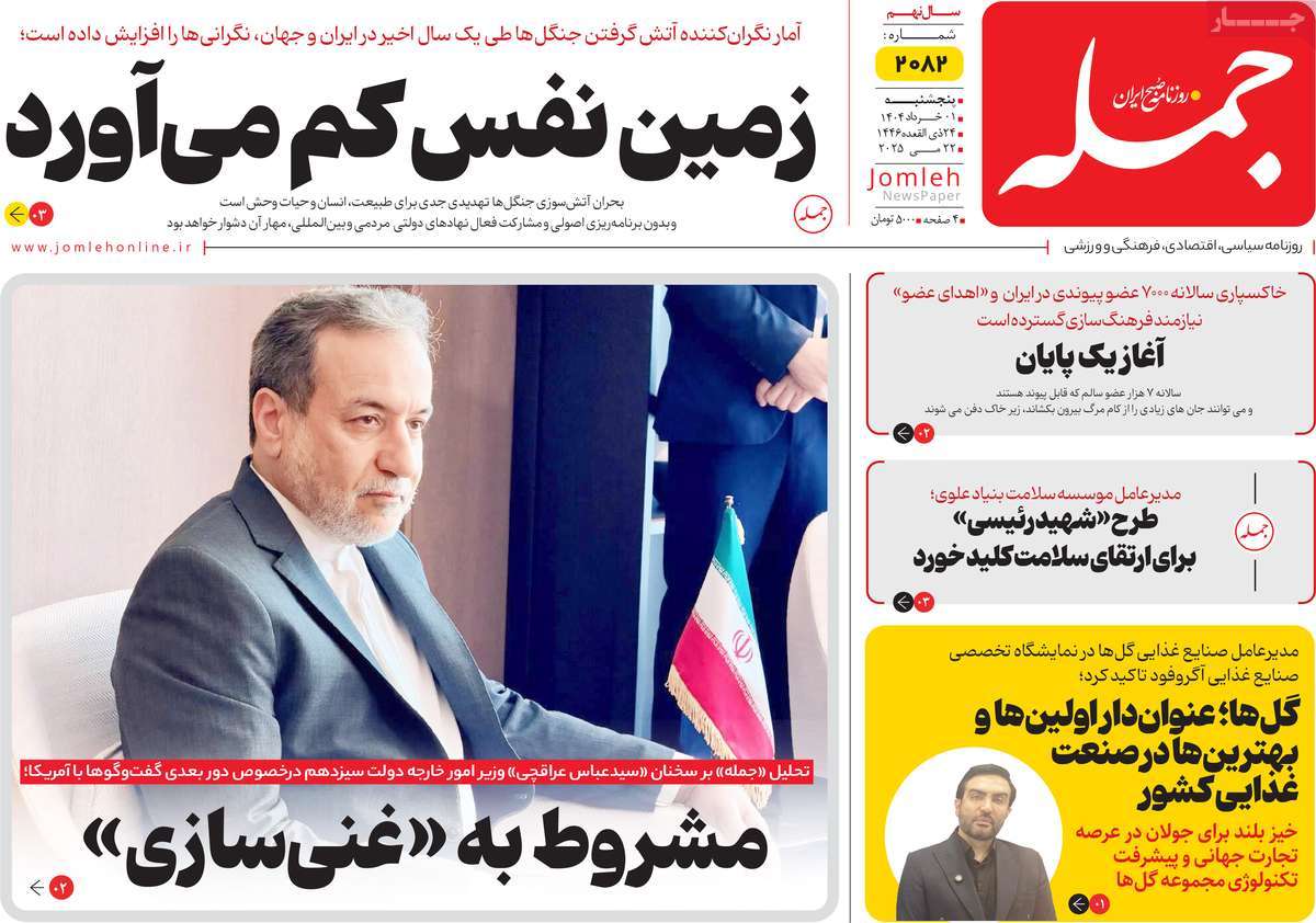 روزنامه جمله