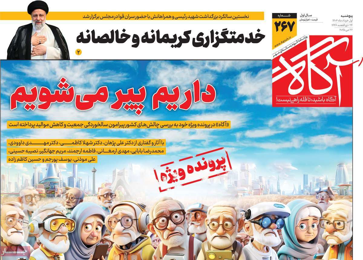روزنامه آگاه