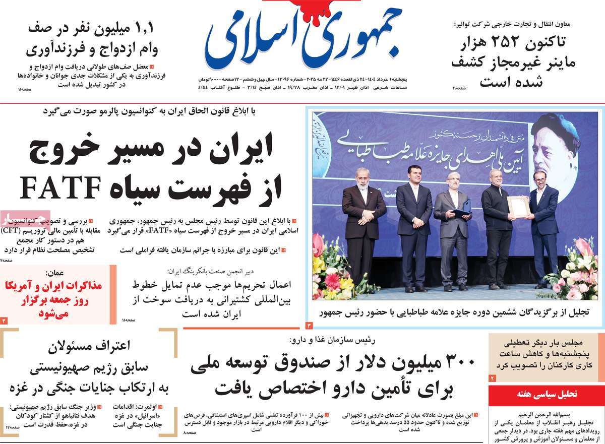 روزنامه جمهوری اسلامی