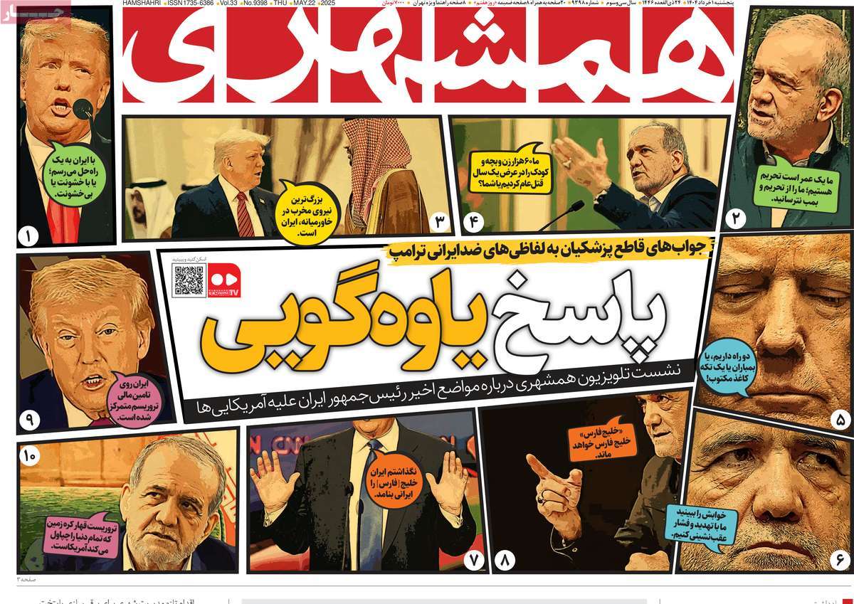 روزنامه همشهری