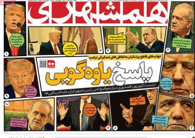 روزنامه همشهری