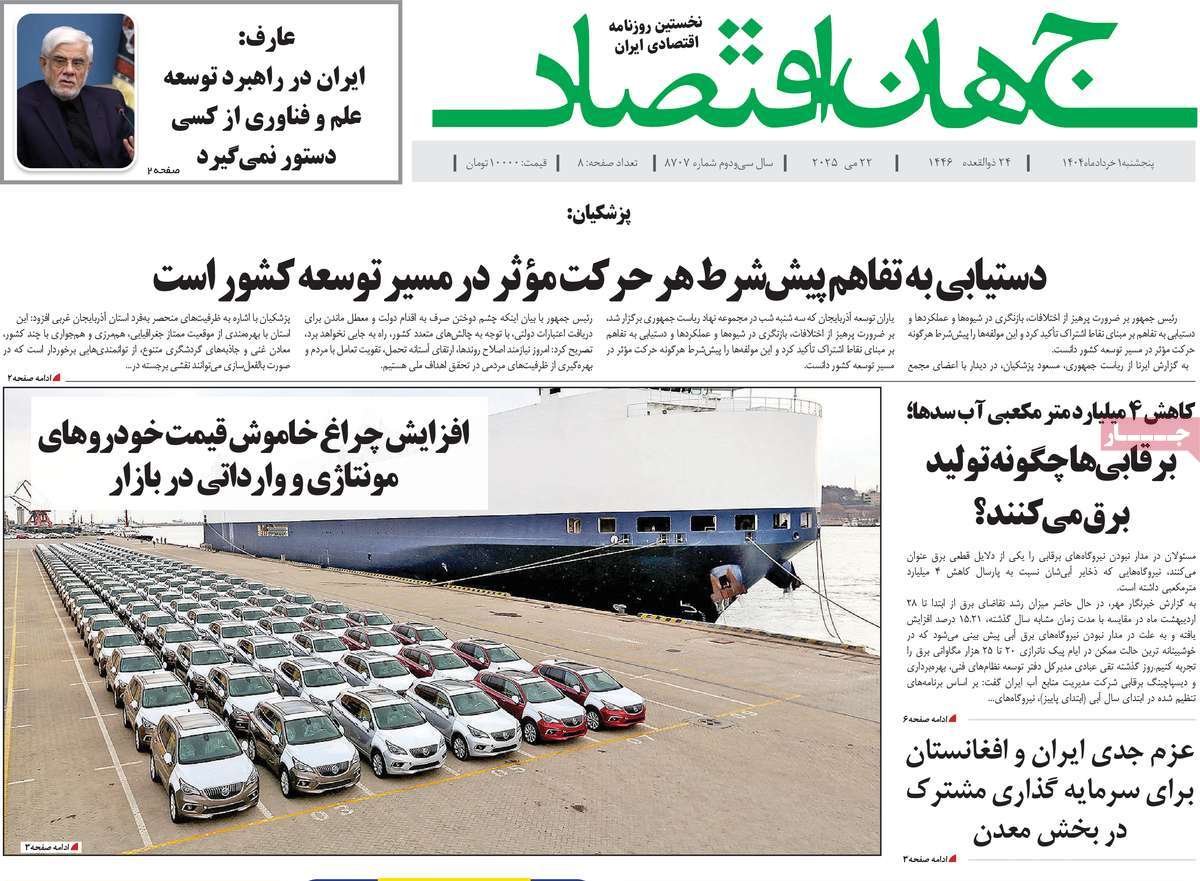 روزنامه جهان اقتصاد