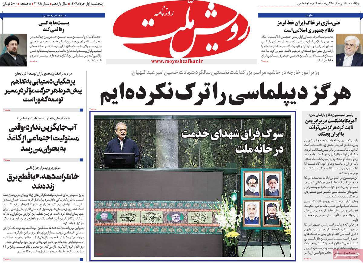 روزنامه رویش ملت
