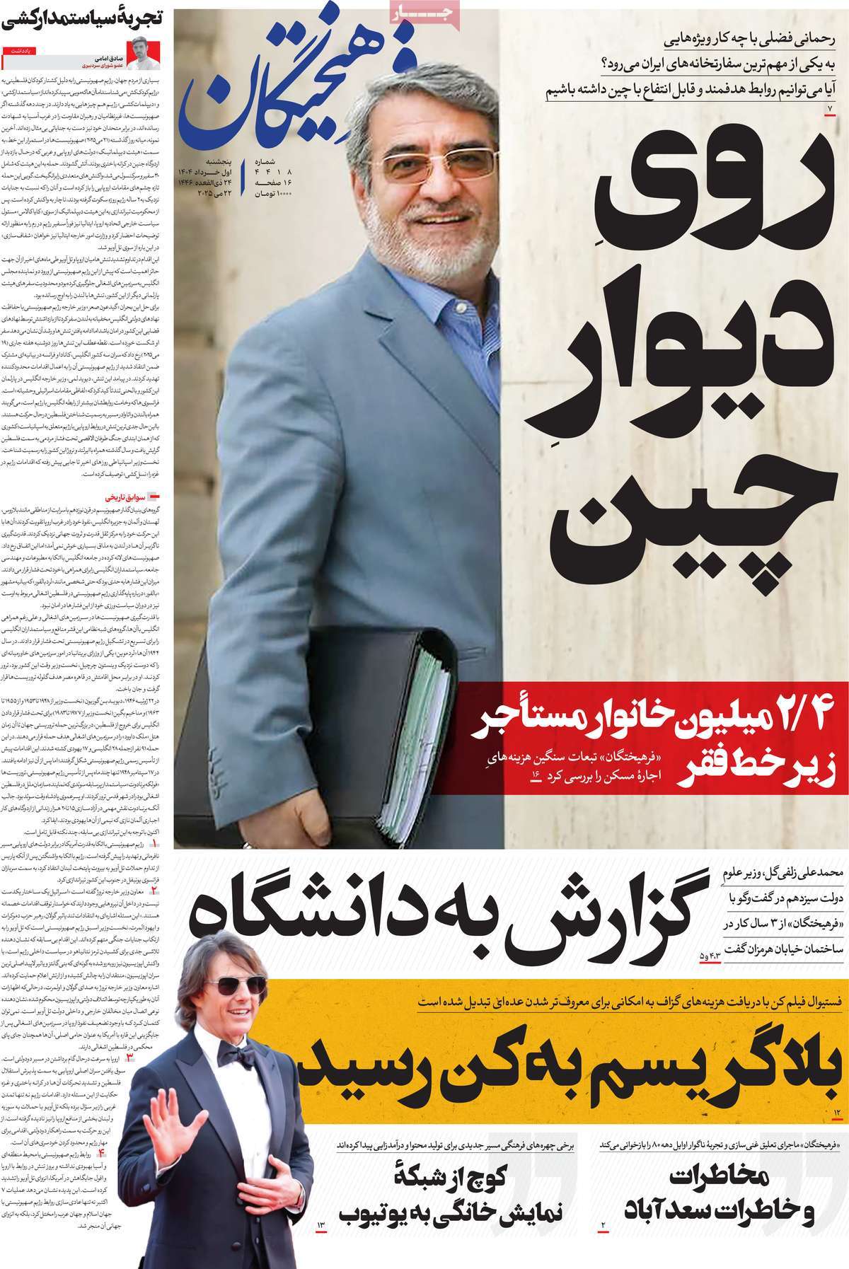 روزنامه فرهیختگان