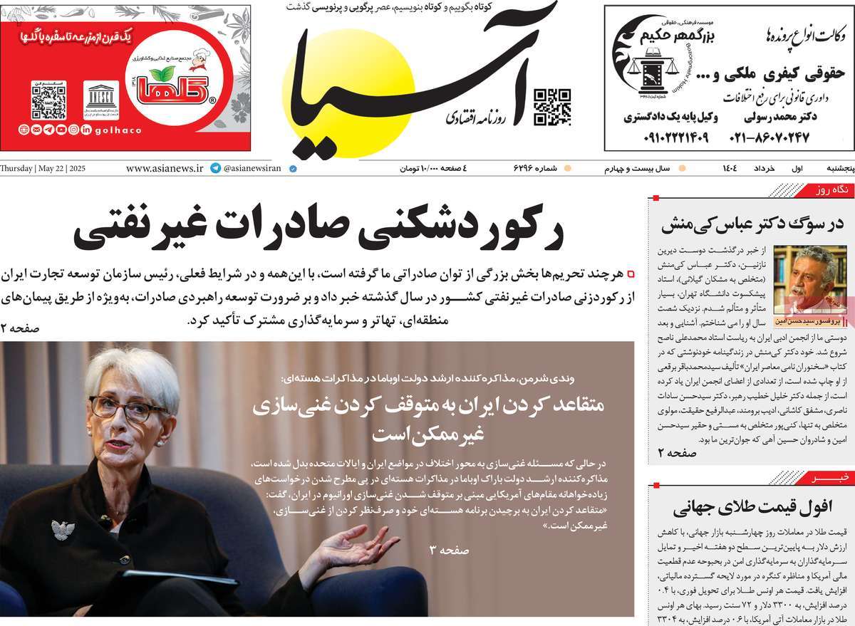 روزنامه آسیا