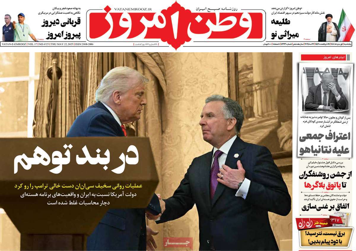 روزنامه وطن امروز