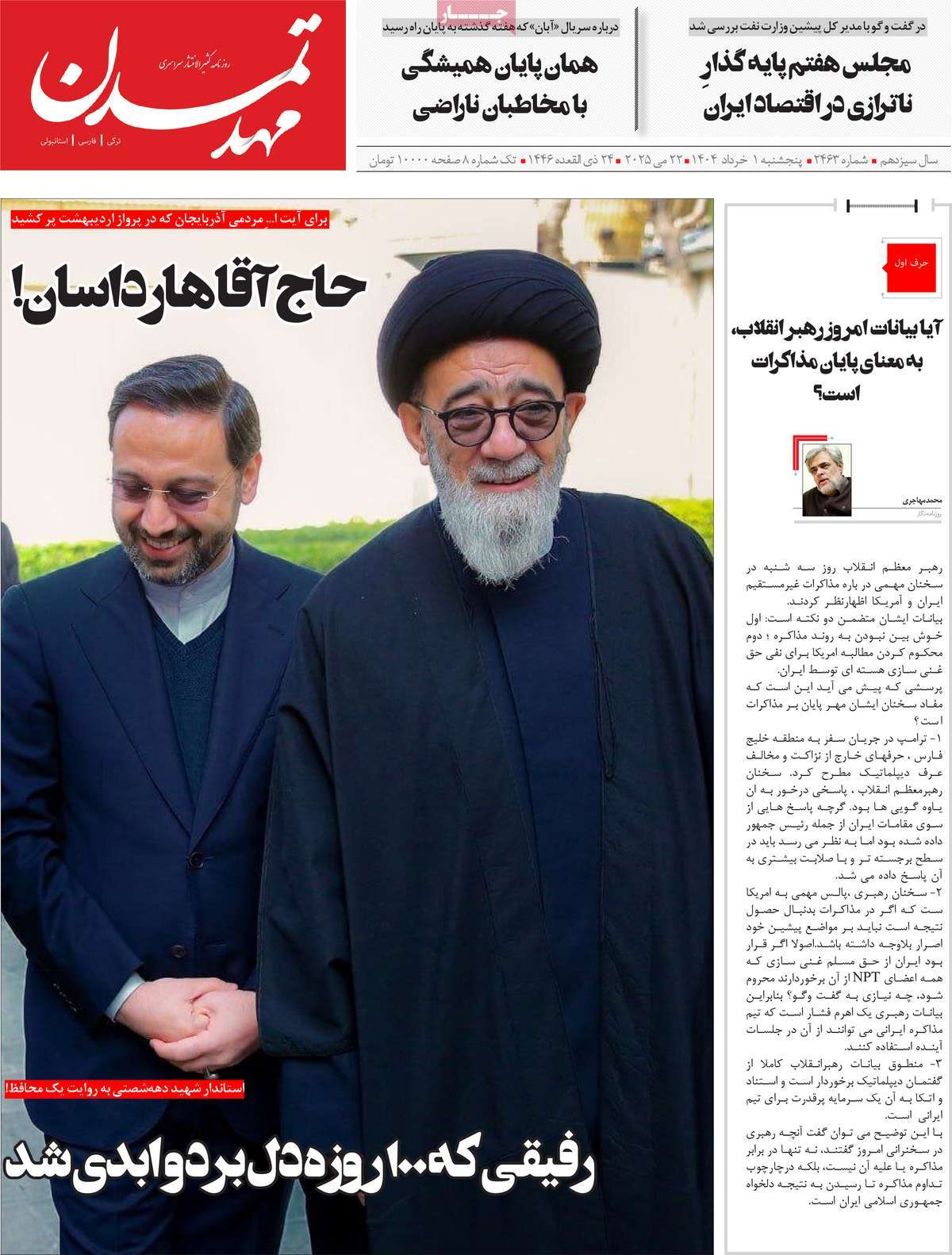 روزنامه مهد تمدن