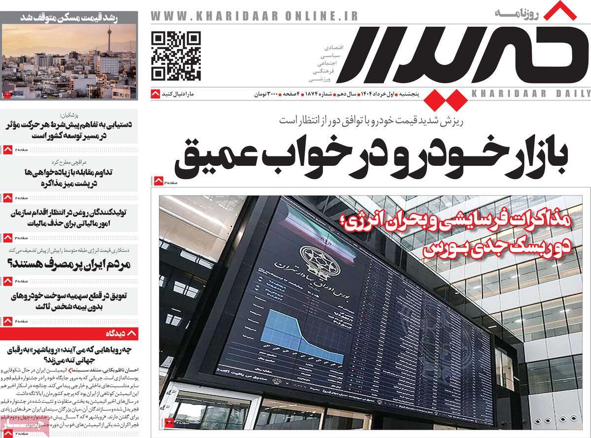 روزنامه خریدار