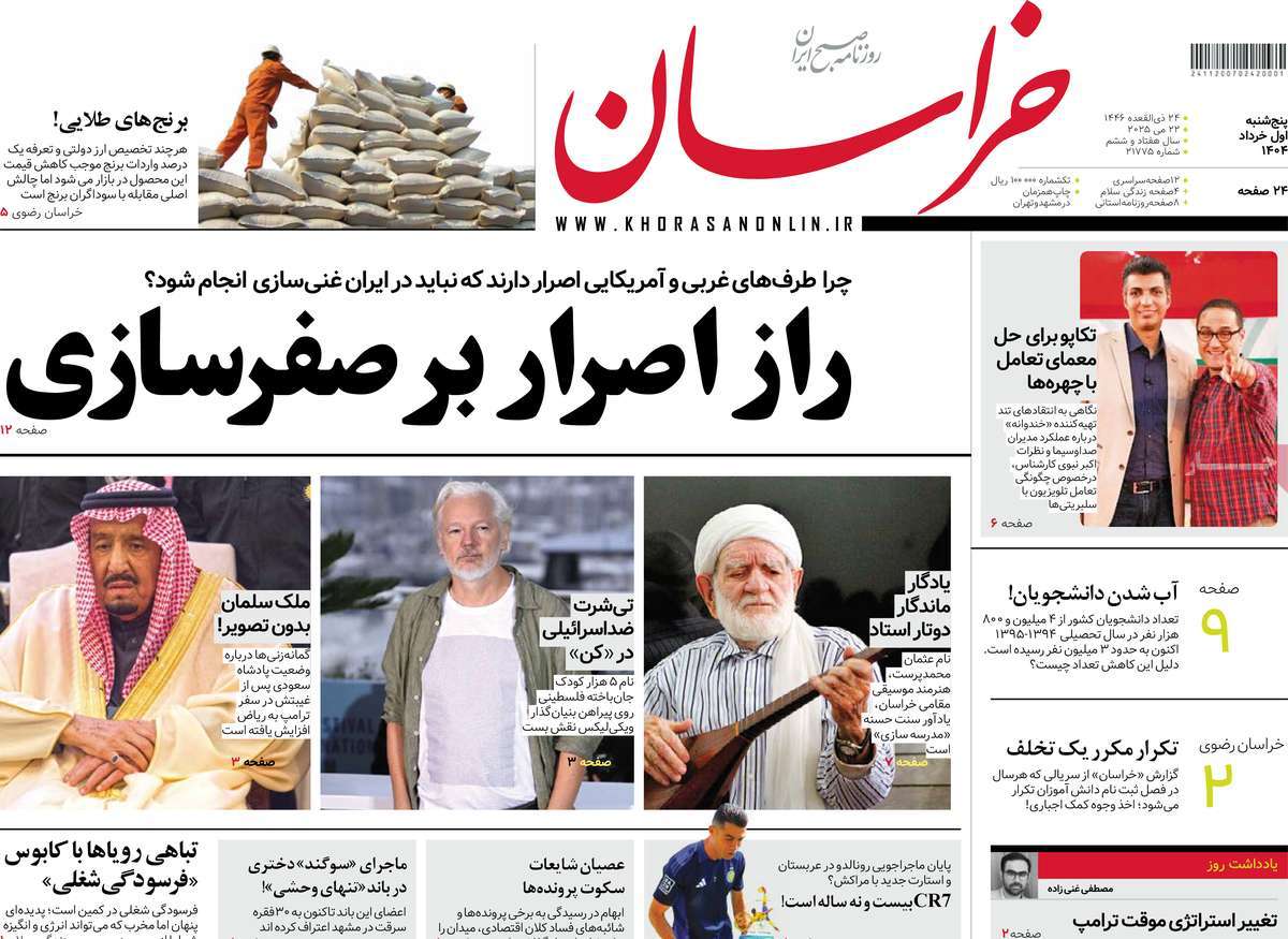 روزنامه خراسان
