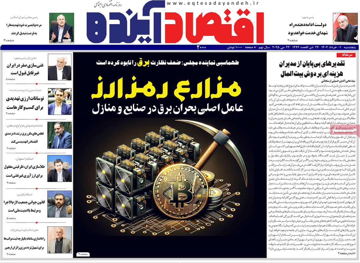 روزنامه اقتصاد آینده