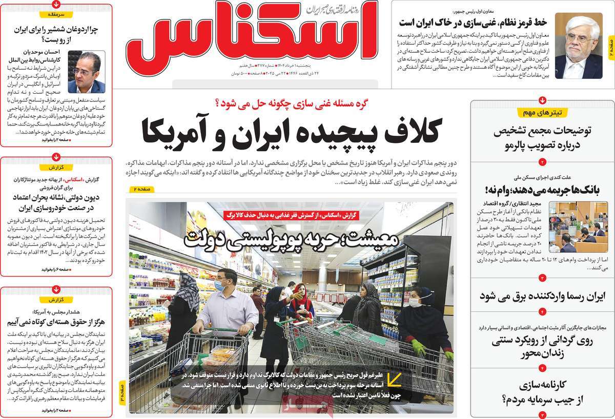 روزنامه اسکناس