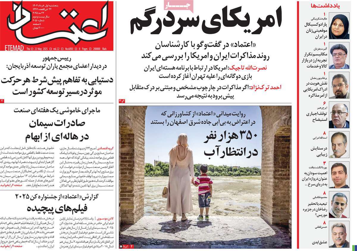 روزنامه اعتماد