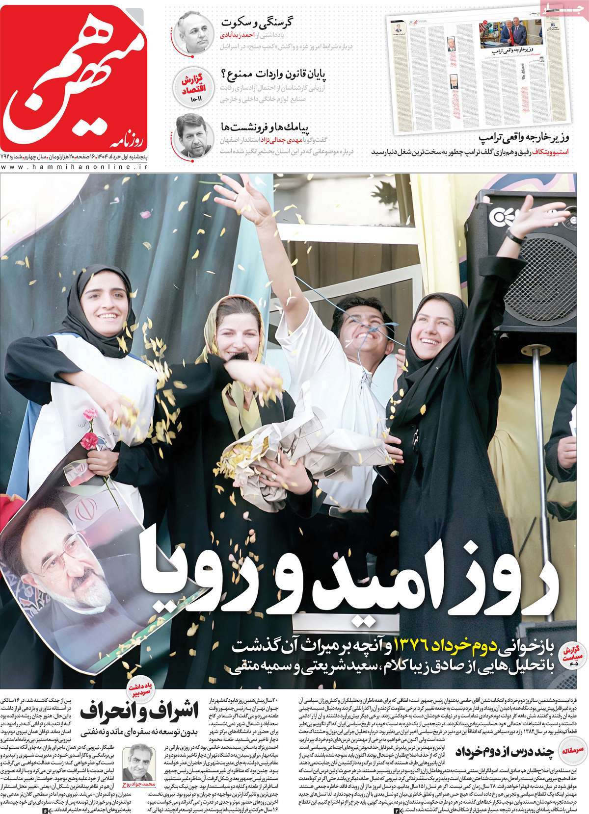 روزنامه هم میهن
