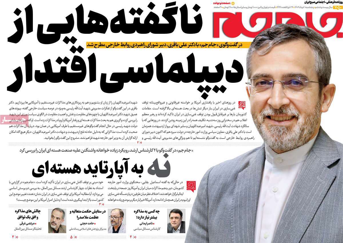 روزنامه جام جم