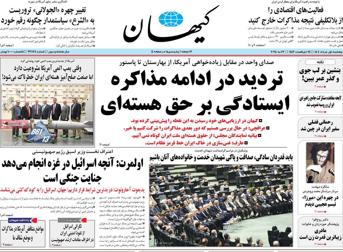 روزنامه کیهان