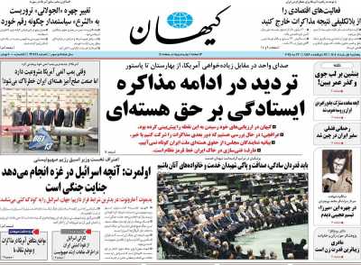 روزنامه کیهان