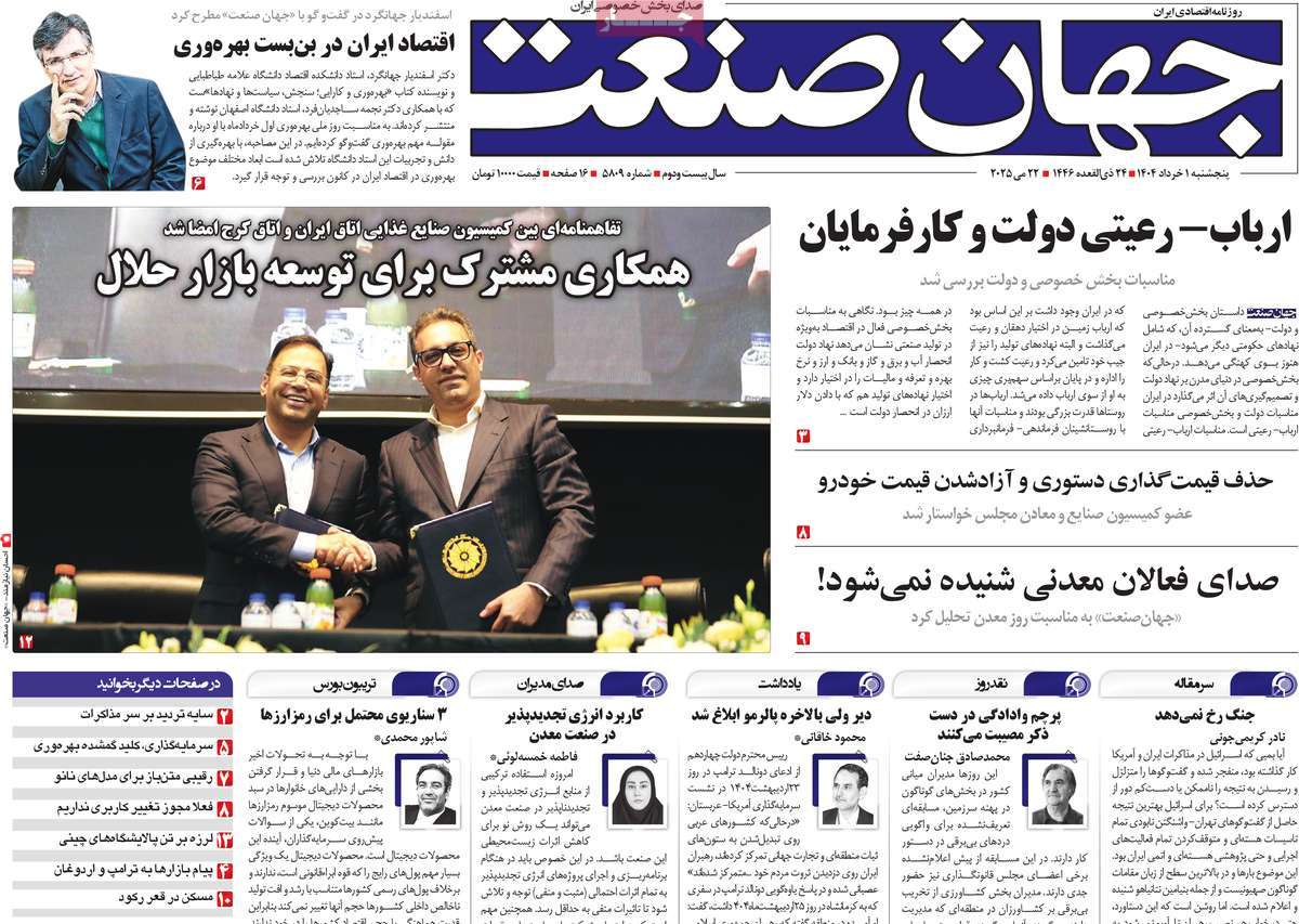 روزنامه جهان صنعت
