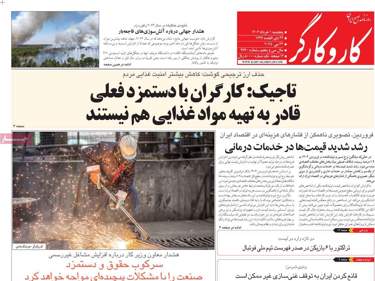 روزنامه کار و کارگر