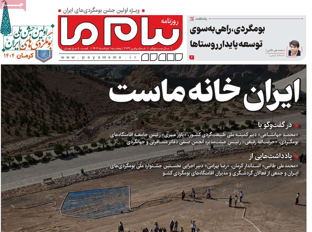 روزنامه پیام ما