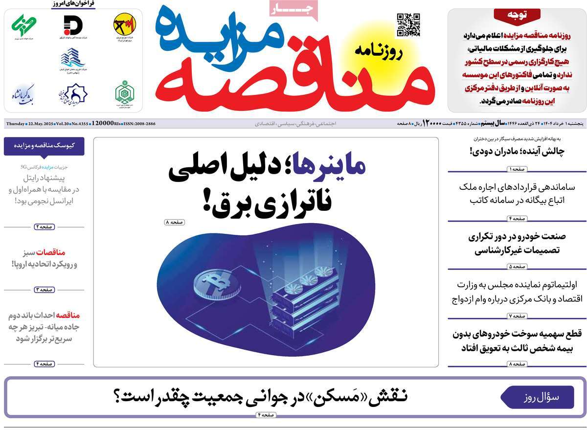 روزنامه مناقصه مزایده