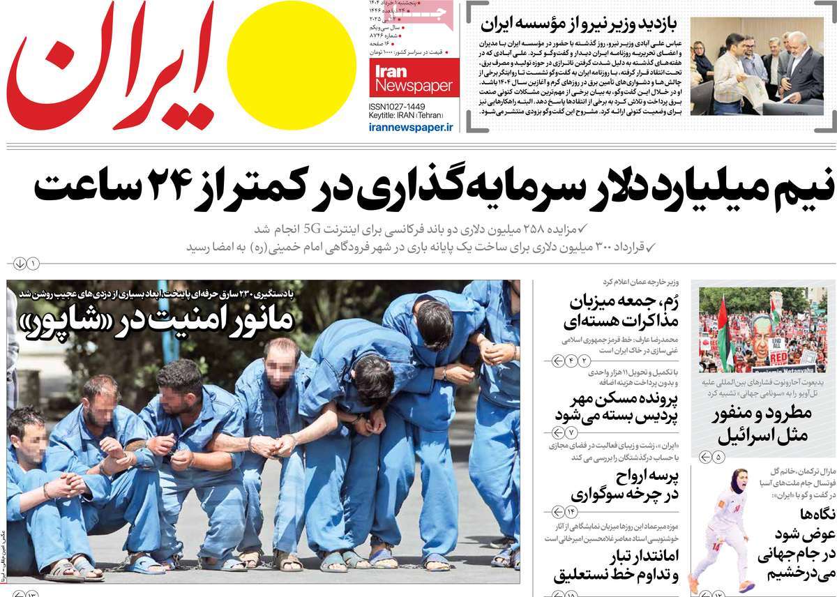 روزنامه ایران