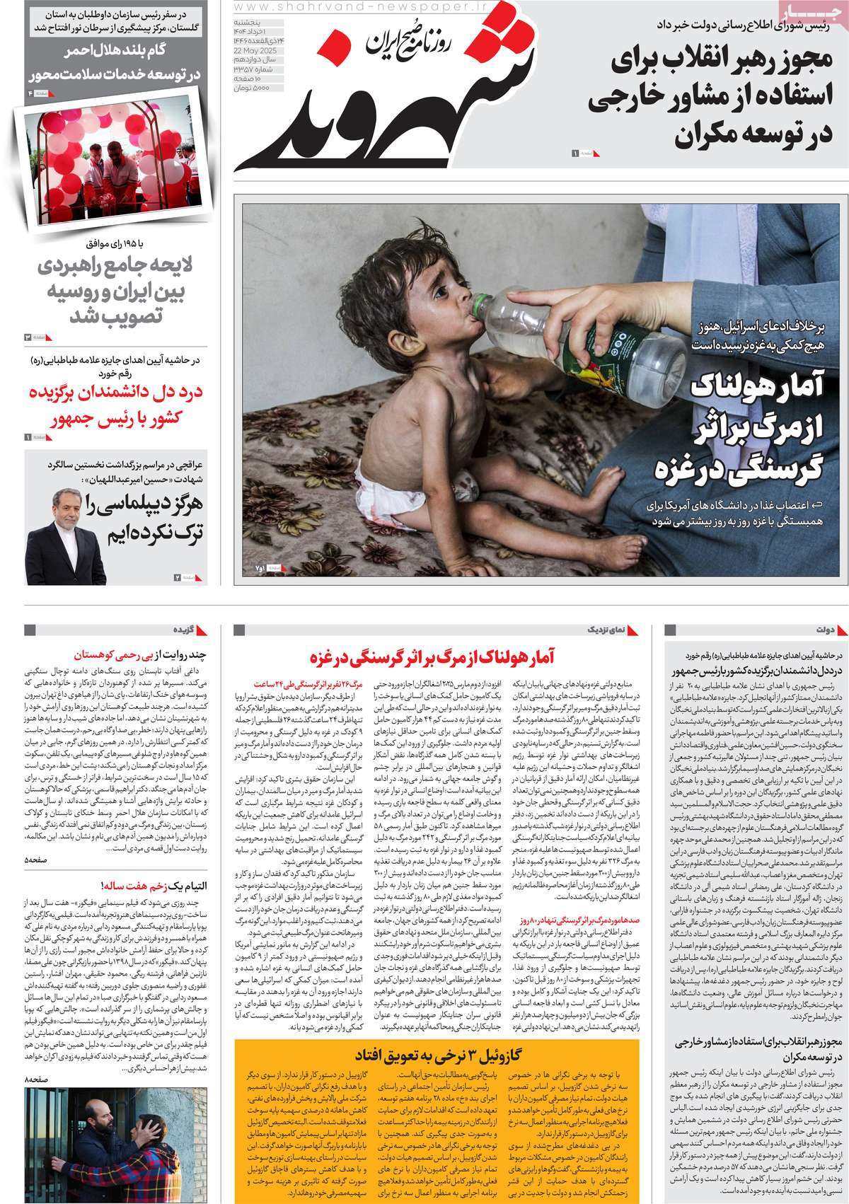 روزنامه شهروند