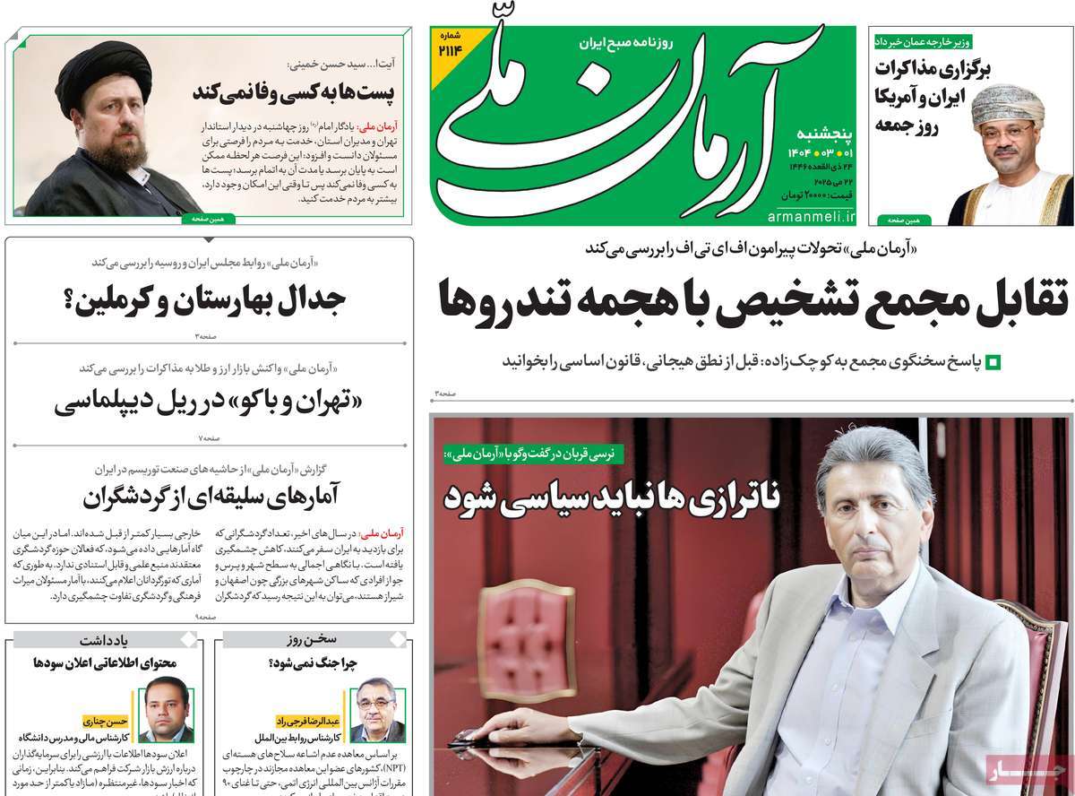 روزنامه آرمان ملی