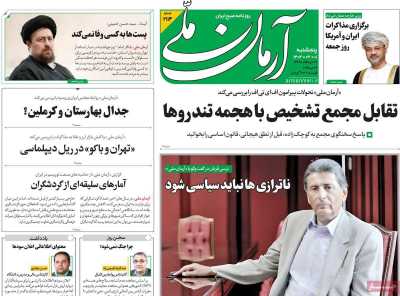 روزنامه آرمان ملی