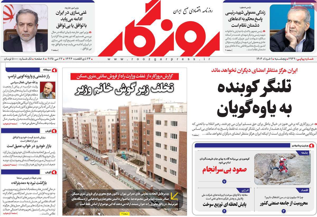 روزنامه روزگار