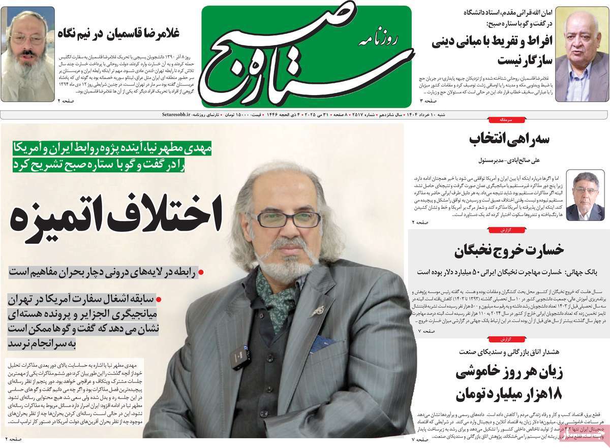 روزنامه ستاره صبح