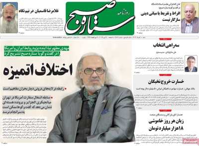 روزنامه ستاره صبح