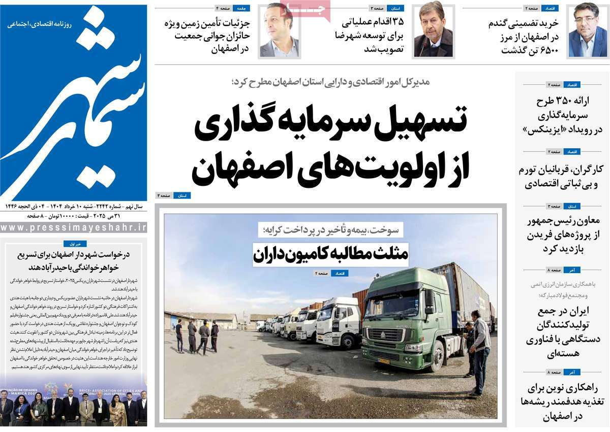 روزنامه سیمای شهر