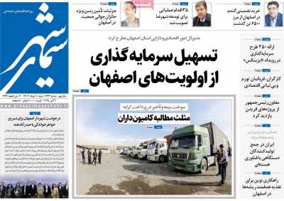 روزنامه سیمای شهر