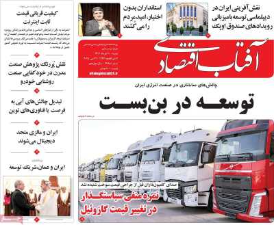 روزنامه آفتاب اقتصادی