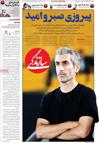 روزنامه سازندگی