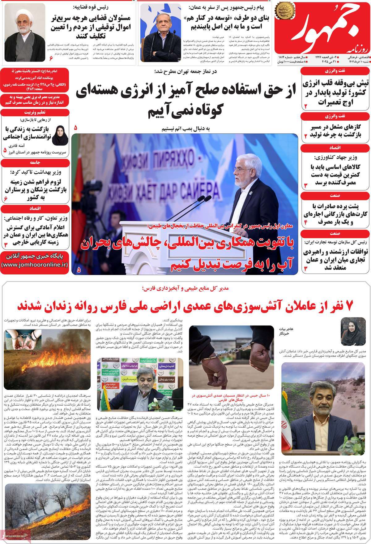 روزنامه جمهور