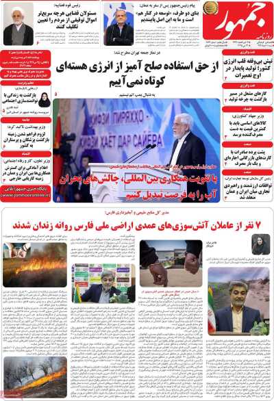 روزنامه جمهور