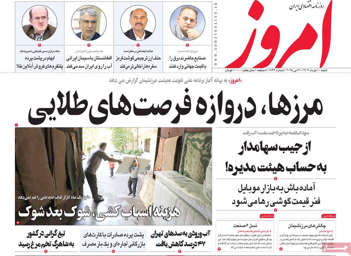 روزنامه امروز
