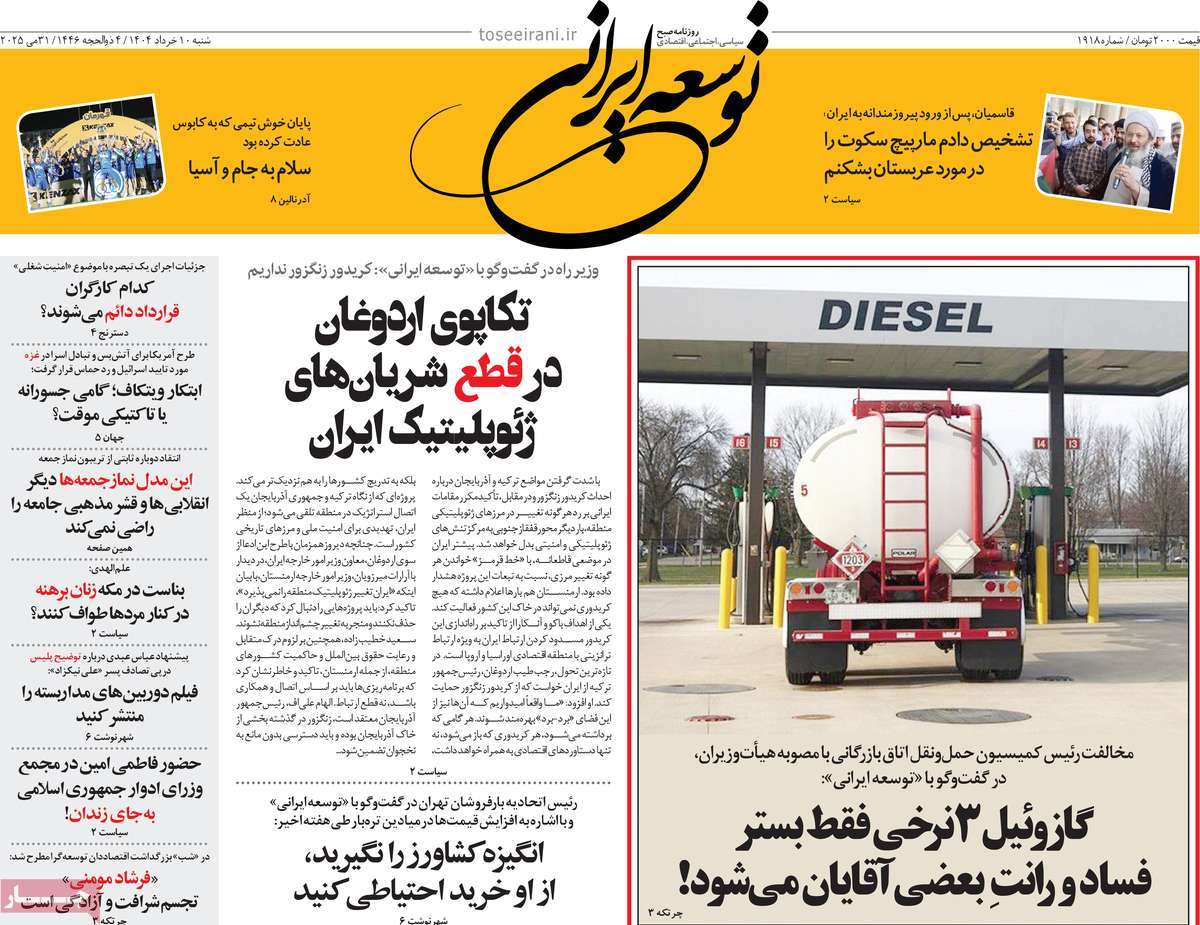 روزنامه توسعه ایرانی 