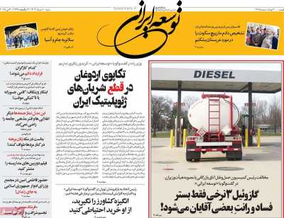 روزنامه توسعه ایرانی